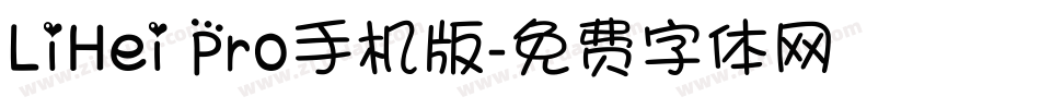 LiHei Pro手机版字体转换
